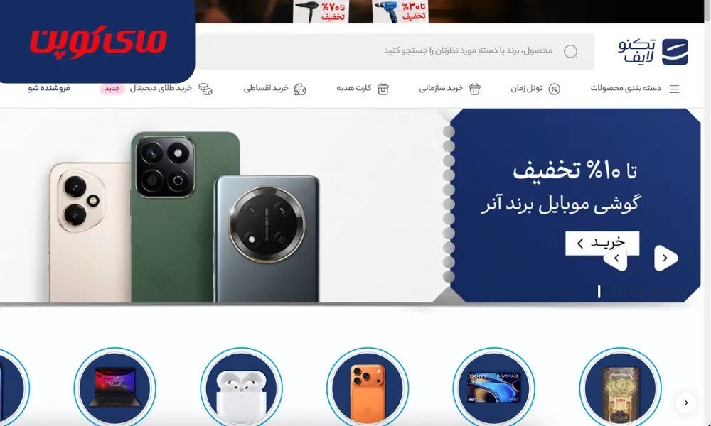 نحوه استفاده از کد تخفیف تکنولایف: راهنمای کامل و گام‌به‌گام