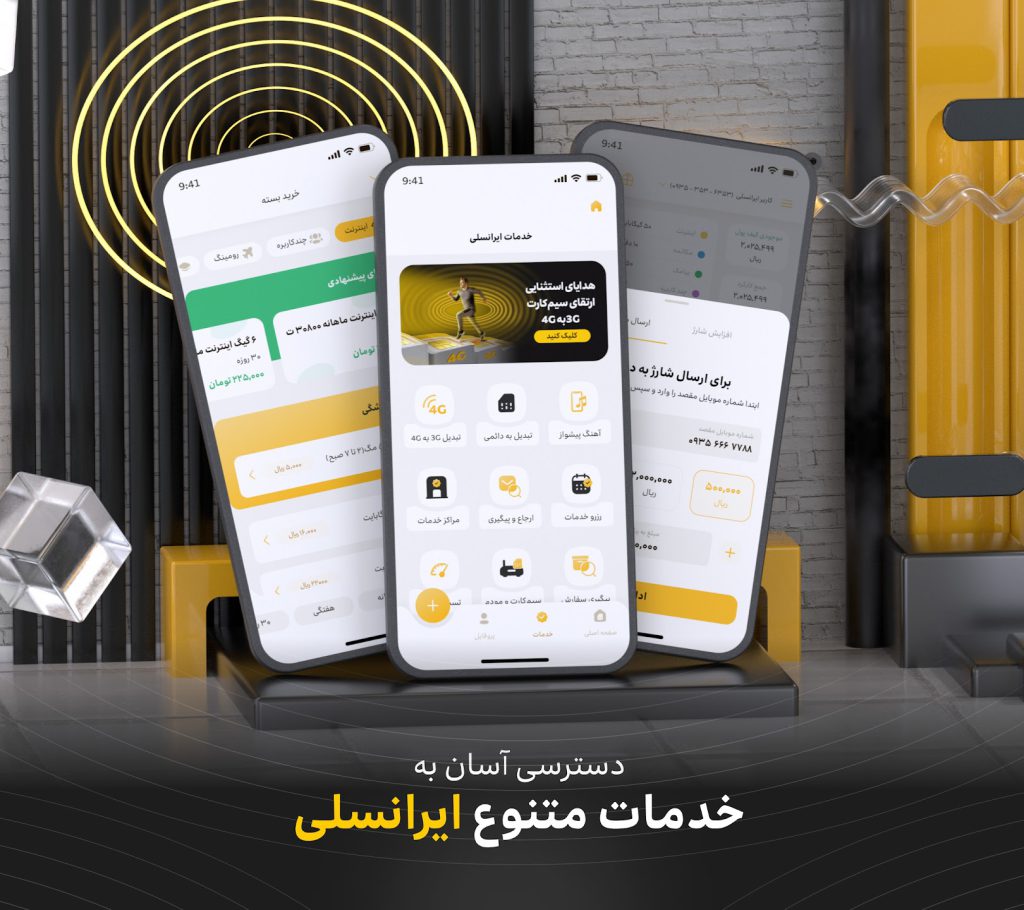 اپلیکیشن ایرانسل من و مدیریت حساب ایرانسلی