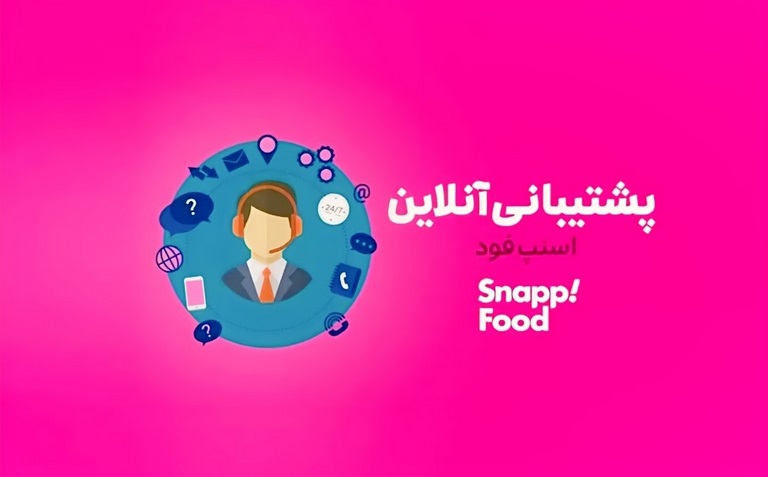 پشتیبانی اسنپ فود و پیگیری سفارش